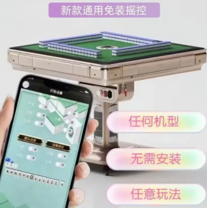 自动麻将机被改装导致输钱